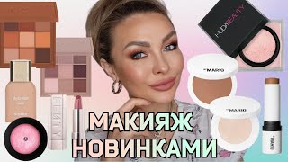 Новинки Люкс Косметики |Макияж |Обзор |Свотчи|Huda Beauty, Makeup By Mario,Sisley , Il Makiage,Fenty