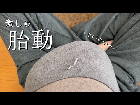 【妊娠10ヶ月/38週】激しすぎる胎動