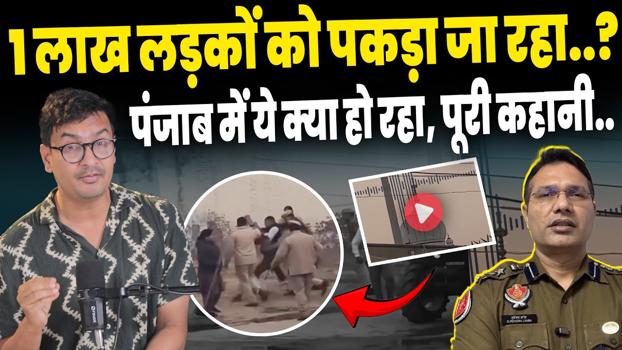 Punjab Viral News:पंजाब में 