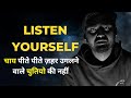 Listen yourself  hindi motivational 2023 sujeet govindani