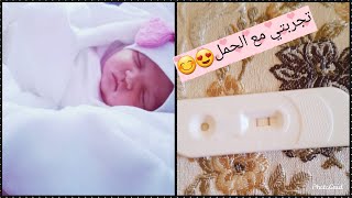 تجربتي مع الحمل👶فترة قبل الحمل😞كيف عالجت تكيس المبايض الدواء الذي تناولته وحملت في فترة قصيرة