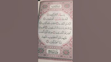 سوره الفاتحه القارئ عمرو السعودي