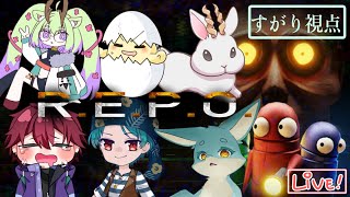 【R.E.P.O.】兎と鹿と卵と狐と昆布と海賊と【コラボ】