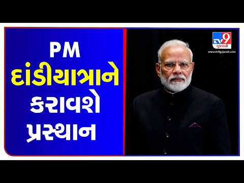 PM Modi to visit Sabarmati Gandhi Ashram on 12th march for 91st anniversary of Dandi March | TV9News