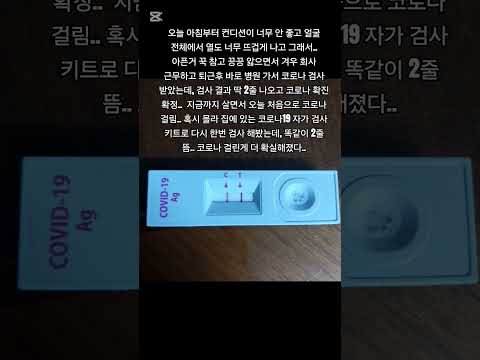 코로나19 처음 걸렸다 #코로나19