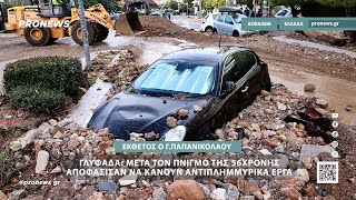 Γλυφάδα: Μετά τον πνιγμό της 56χρονης αποφάσισαν να κάνουν αντιπλημμυρικά έργα