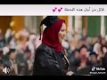 خلاص فاضل تكه متحبطش لا قوم وعافر بربنا تقدر