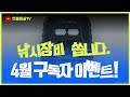 낚시장비 쏩니다. 4월 구독자 이벤트 [만쿨피싱]