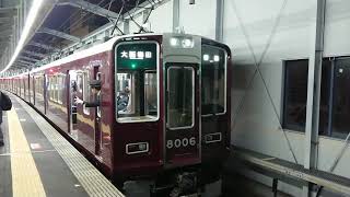 阪急電車 宝塚線 8000系 8006F 発車 三国駅