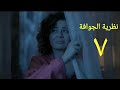 مسلسل نظرية الجوافة الحلقة السابعة     07