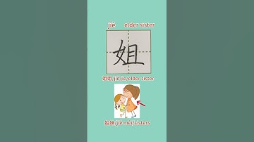 97【姐jiě】Chinese character strokes/read and write elder sister in Chinese with pinyin