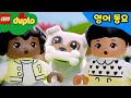 영어동요 | Animal Care | 동물 돌보기 | 레고 | LEGO | 인기 만화 | 문복키즈 | Moonbug Kids 인기만화