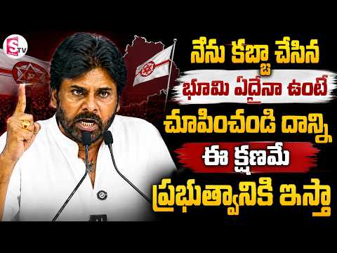 పాకిస్తాన్ ను ప్రేమిస్తా అనేవారు నా ప్రెస్ మీట్ లు ఆపుతార |Pawan Kalyan | JanaSena vs Congress Govt