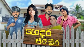 ගෙදර ජරමර | Gedara Jaramara - IRO Ft. Neha