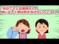 義姉が第一子を出産したので孫を抱こうとする義母に「嫁に出した親は孫を抱けないんですよ、忘れたんですか？」【2chスレ】