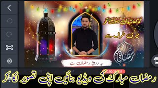 How to make ramzan mubarak Video With Photo |Ramzan mubarak name art Video editing | Naat Video screenshot 5