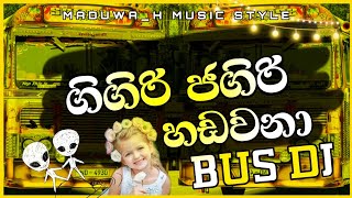 Gigiri Jagari Hadawana Bus DJ Nonstop [ ගිගිරි ජගරි හඩවනා ]  Sahara Flash DJ Nonstop | Best 2025