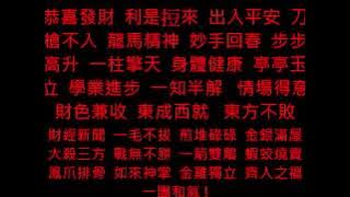 吳君如祝你 .......  [恭喜發財利是來 (中段)]