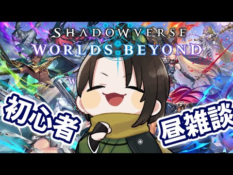 【 シャドバWB 】明日にむけてシャドバやるのだ