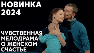 Самая Острая Премьера Этого Года! Соблазнил И Оставил С Ребенком! | Любовь По Контракту | Мелодрама