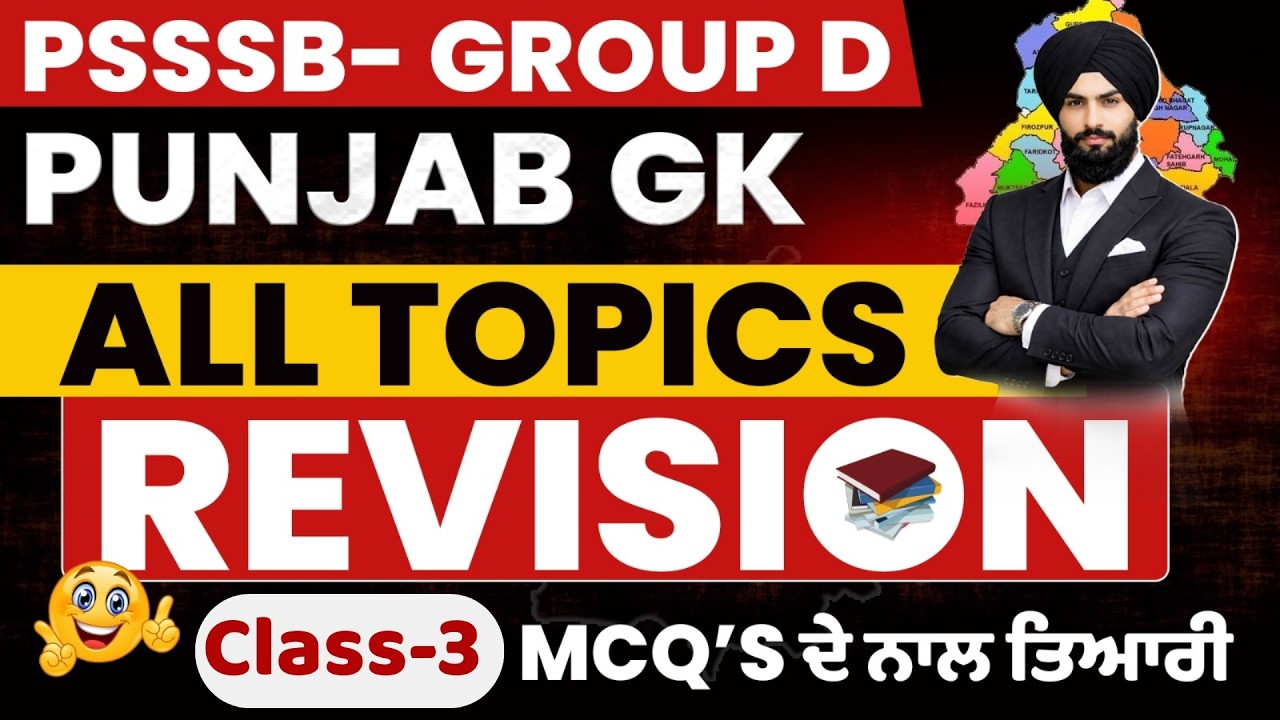 Punjab Group D Exam Preparation, Sewadar exam Punjab Gk, Chownkidar exam Punjab GK For Sewadar exam