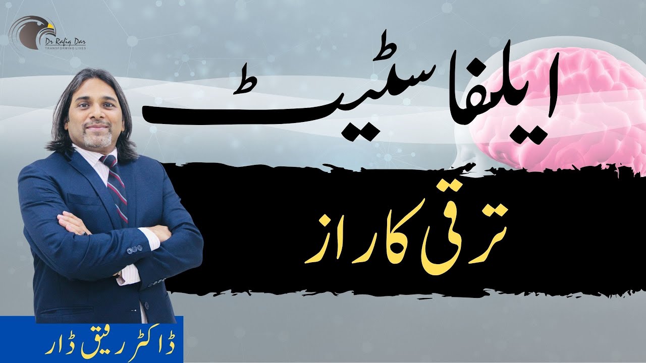 ALPHA STATE l The Secret of Progress l Dr Rafiq Dar