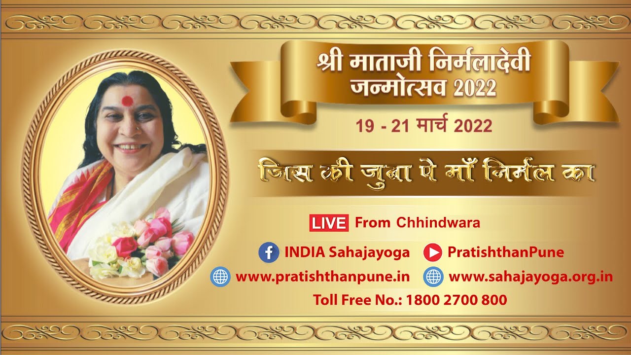 Jiski Juba Pe Maa Nirmal ka  Sahajayoga Bhajan   Dr Rajesh Universe  Chhindwara