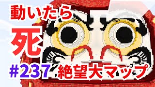【 #カラフルピーチ 監修】絶望大マップ!だるまさんがころんだサバイバル #237 心折れそう【 #からぴち ・#Minecraft 】