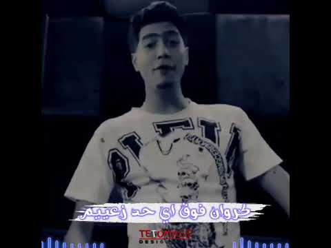 حمو الطيخا و عصام صاصا لايف كروان فوق اي حد زعيم لسه منزلش