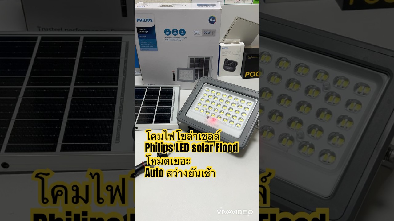 ไฟโซล่าเซลล์ Philips LED Solar Flood Light โคมไฟสาดเล็ก/ใหญ่ โหมดเยอะ Auto ก็สว่างยันเช้า #philips