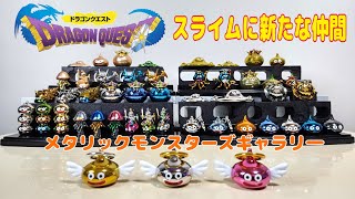 【リペイント品】メタリックモンスターズギャラリー “コスモスライム” カラー リペイント品】メタリックモンスターズギャラリー “コスモス