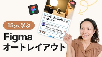 Figmaオートレイアウトの使い方を15分で学ぼう(2023年版)