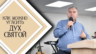 картинка: Как можно угасить Дух Святой / Проповедь
