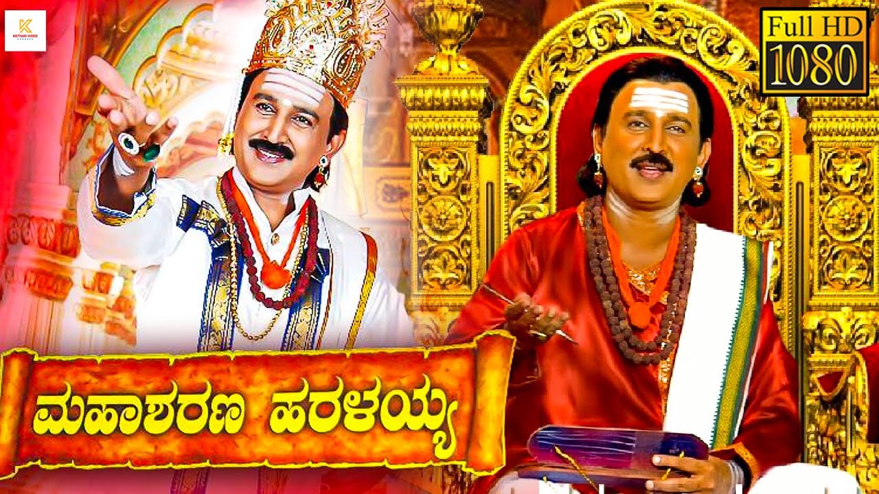     Mahasharana Haralayya Kannada Full Movie  Ramesh Aravind  Kannada Devotinal Movie