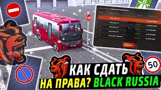 КАК СДАТЬ НА ПРАВА В БЛЕК РАША! ВСЕ КАТЕГОРИИ И ОТВЕТЫ В АВТОШКОЛЕ BLACK RUSSIA!