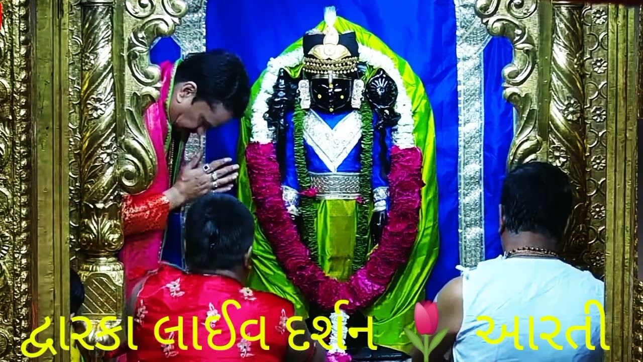  bhaktiલાઈવ 🙏🏻 દ્વારકા 🙏🏻🪔 દર્શન 🙏🏻 🪔આરતી 🌷🪔🌺🌹🌷#viral video #bhakti video #@bhakti