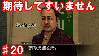 だって赤目さんが・・・・【龍が如く７外伝 名を消した男】#20