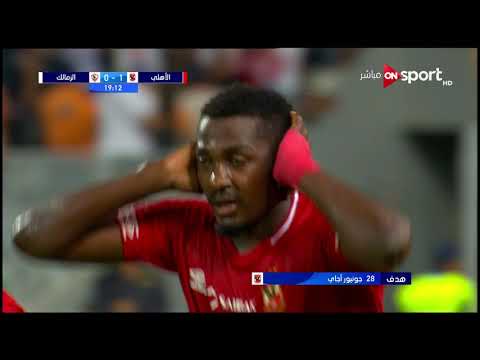 الهدف الأول للنادي الأهلي بقدم جونيور أجاي - مباراة الأهلي والزمالك  في السوبر المصري 2018