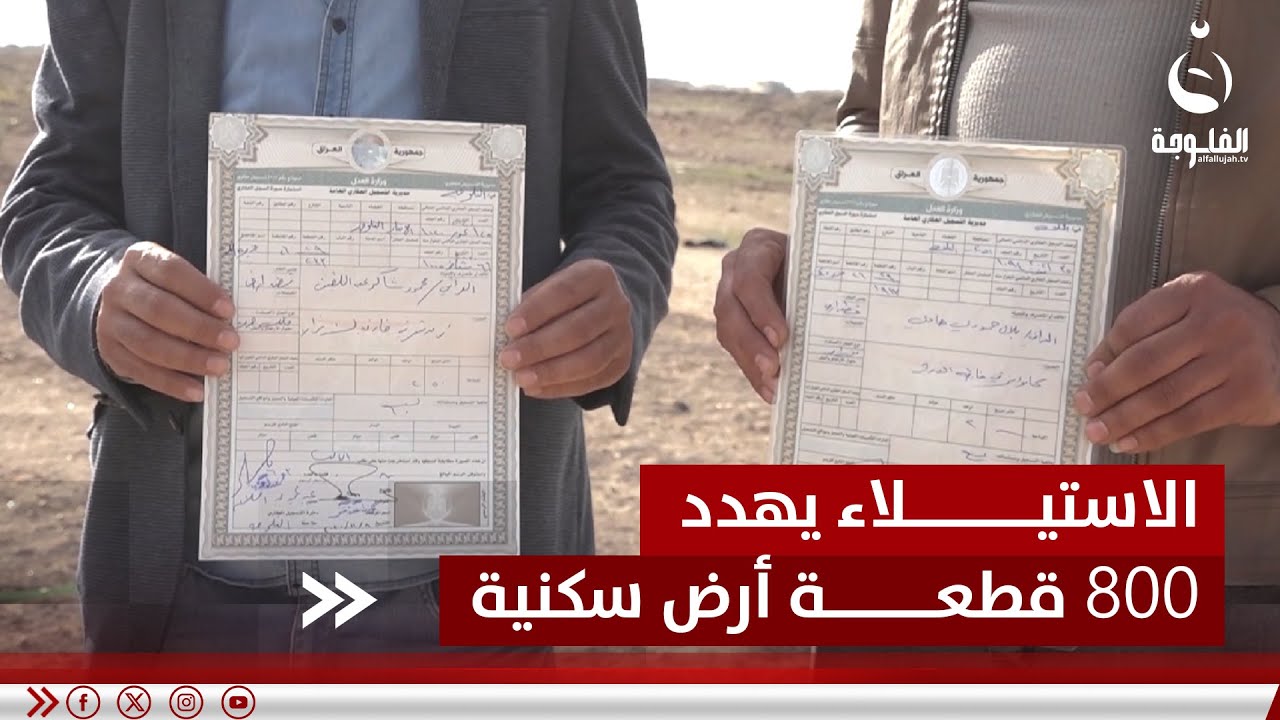 بحجة التدقيق.. الاستيلاء يهدد 800 قطعة أرض سكنية في الصقلاوية | تقرير: أحمد ناجي