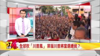 57金錢爆預告-2016-0506 中國南海全境封鎖 美國鑽黃岩島防線