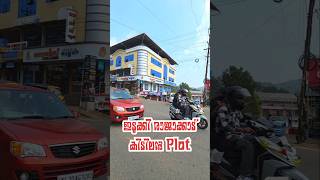 House Plot for Sale @ Idukki Rajakkad Town #realestate #Idukki #plotforsale #houseforsale #ernakulam