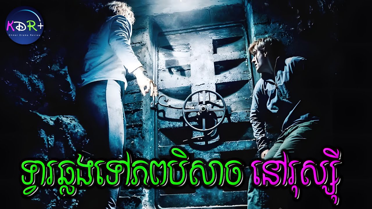 ពួកគេរកឃើញទ្វារអាថ៌កំបាំង១ធ្វើដោយមនុស្សបុរាណ នៅលើភ្នំទឹកកកនៃប្រទេសរុស្ស៊ី | Devil's Pass - សម្រាយរឿង