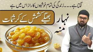 Bheege Kishmish Khane Ke Fayde | Dr. Fahad Artani | Roshni Centre | Rohani ilaj Aur Istikhara