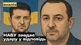 Удар НАБУ у відповідь: що приховують плівки Міндіча?