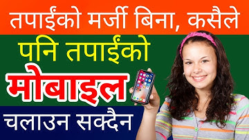 ग्यारेन्टी छ, तपाईंको मर्जी बिना कसैले पनि तपाईंको मोबाइल चलाउन सक्दैन, मोबाइल अनलक गरेर दिए पनि