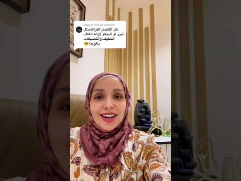 هل الأفضل الفراكشنال ليزر أو البيكوواي ليزر لازالة الكلف وتصبغات الوجه