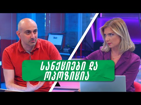 სხვა პარტიებისგან განსხვავებით, ჩვენთვის არა პერსონები, არამედ წესრიგი და იდეებია მნიშვნელოვანი