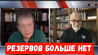 Рей макговерн: Украинские резервы почти на нуле если не решить этот вопрос оборона рухнет.