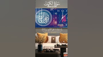 علاء #علاء_عقل سورة الكهف #القرآن_الكريم #اكسبلور