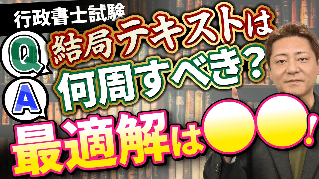 【行政書士試験Q＆A】得意科目を伸ばすべき？苦手科目を克服すべき？（第4弾）